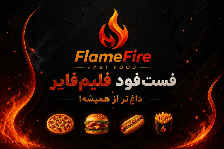طراحی هویت بصری و کارت ویزیت دوطرفه برای برند فست‌فود Flame Fire