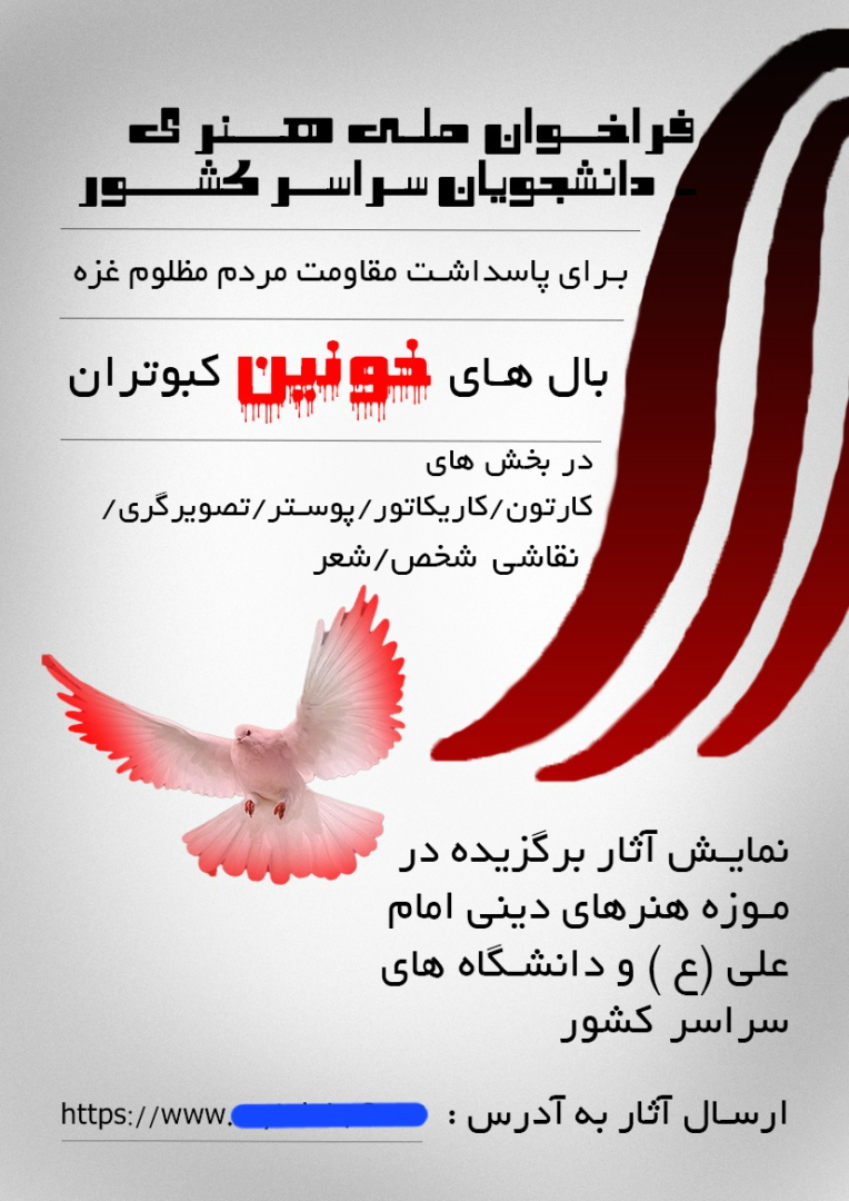 طراحی و ساخت پوستر مربوط به فراخوان هنری