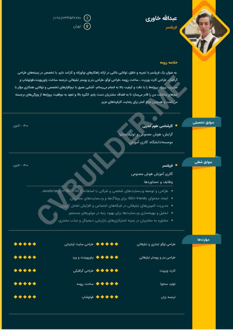 رزومه خودم ، رزومه خودم ، رزومه خودم