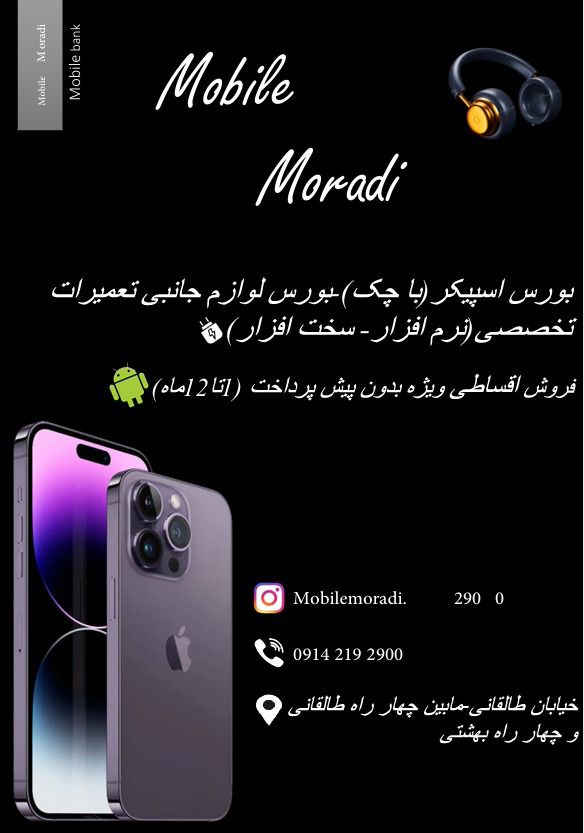 موبایل فروشی برای جذب مشتری و تبلیغات