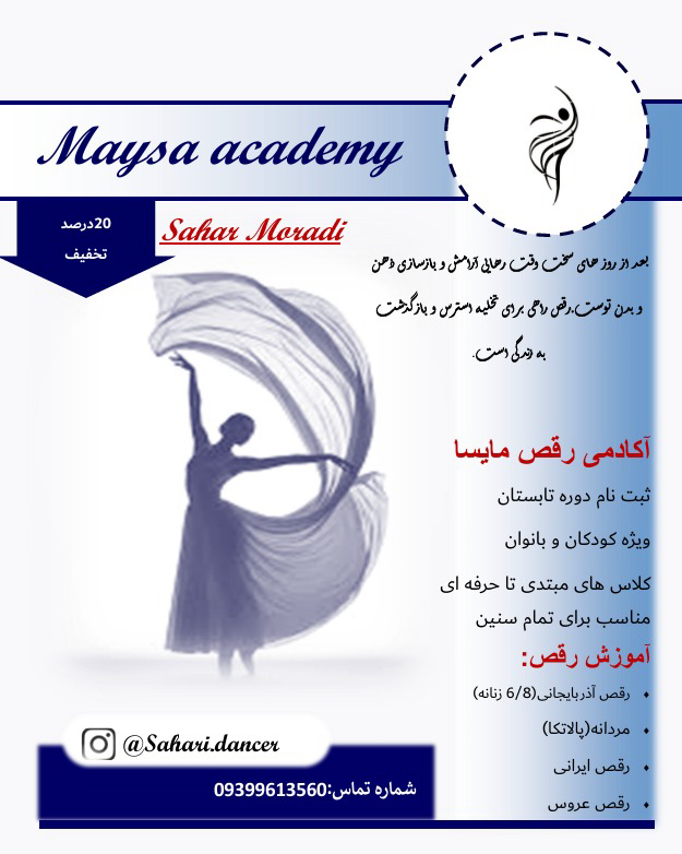 آکادمی رقص مایسا برای جذب بیشتر مشتری و معفی آکادمی