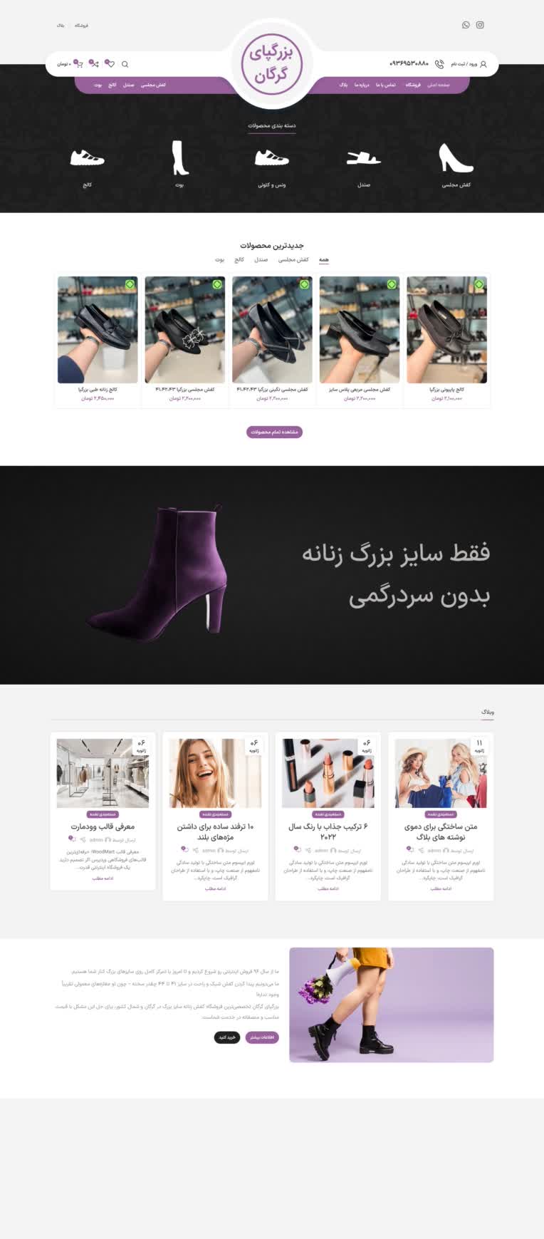 سایت فروشگاهی- فروش کفش سایز بزرگ