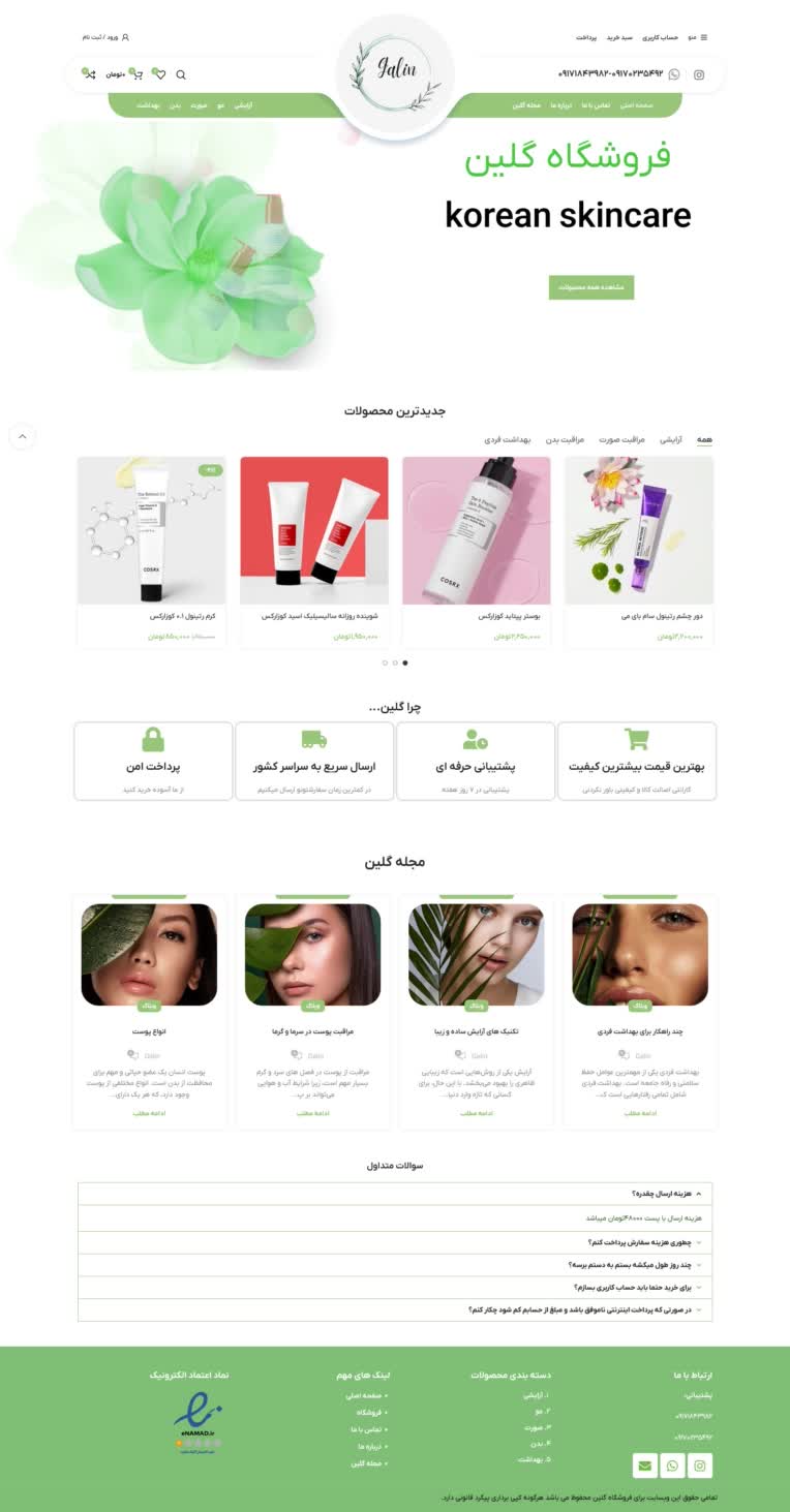 سایت فروشگاهی- فروش محصولات ارایشی بهداشتی