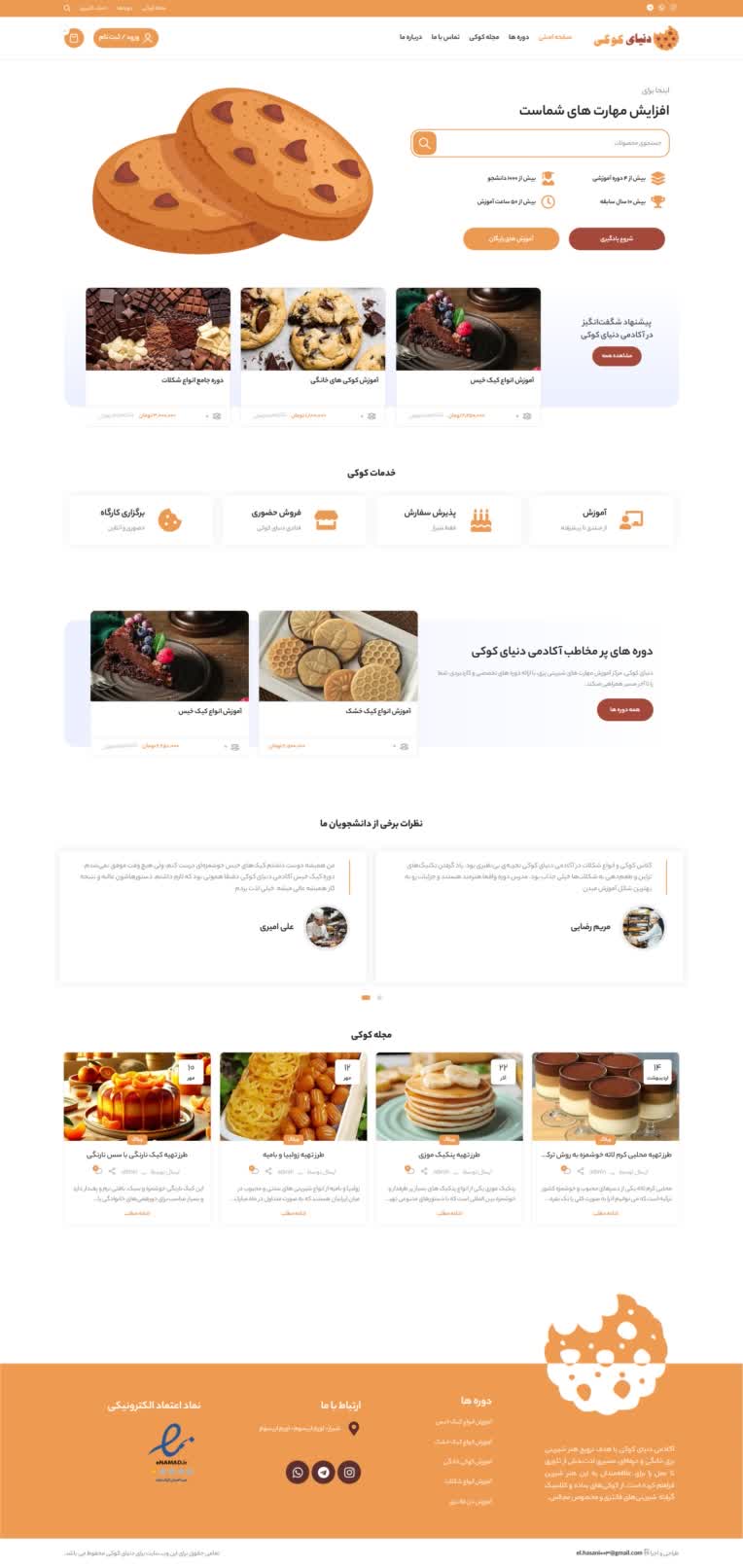 سایت اموزشی دنیای کوکی- نمونه کار