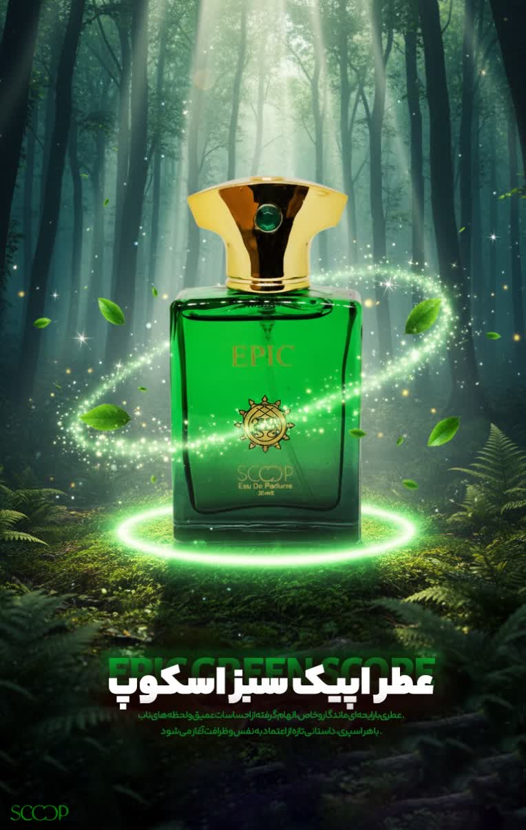 طراحی پوستر معرفی عطر مردانه سبز