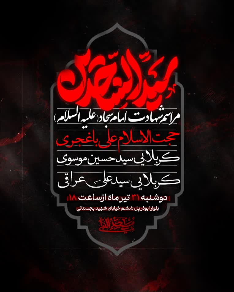 طراحی پوستر اعلام مراسم مذهبی و هیئتی