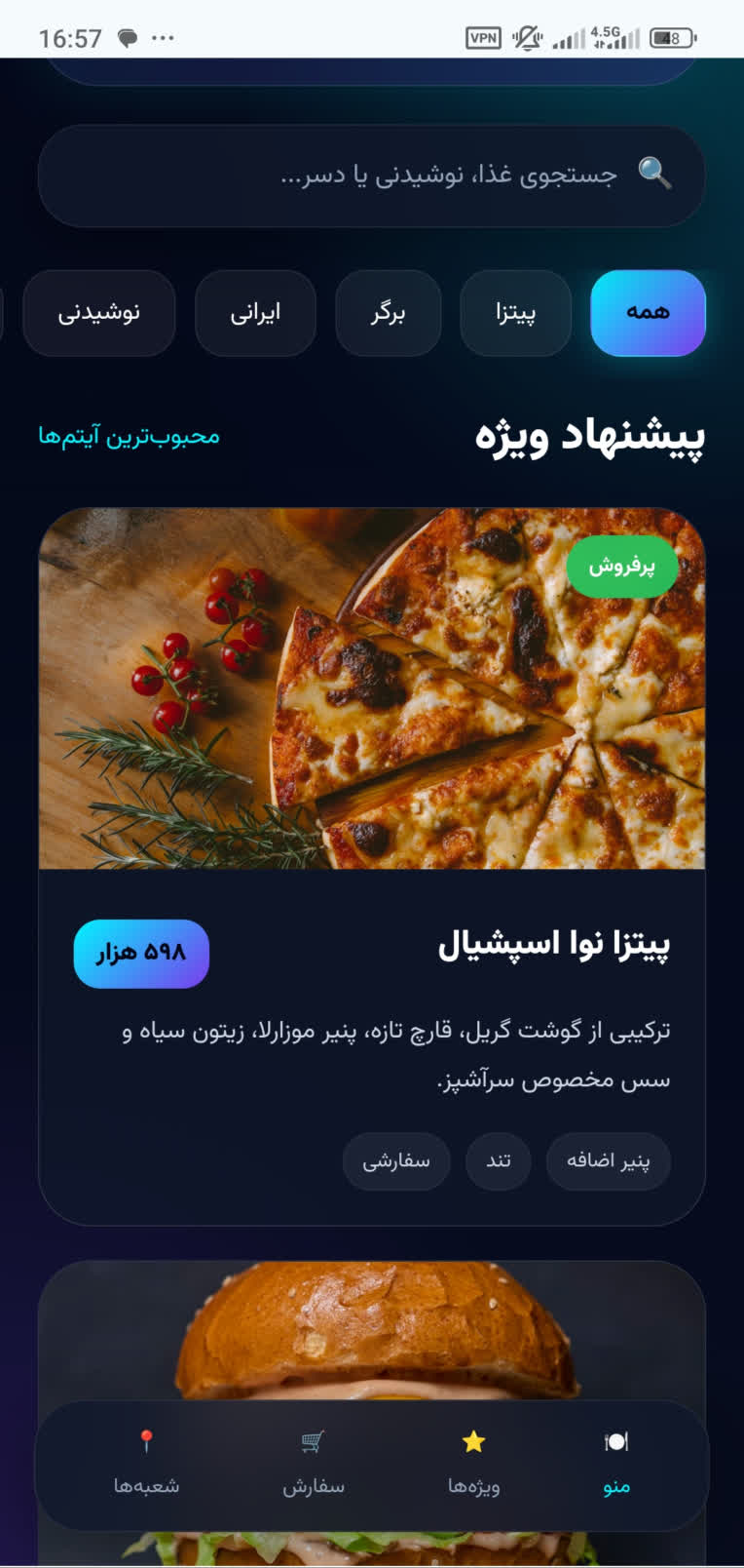 منوی دیجیتال رستوران نوا کاملا ریسپانسیو