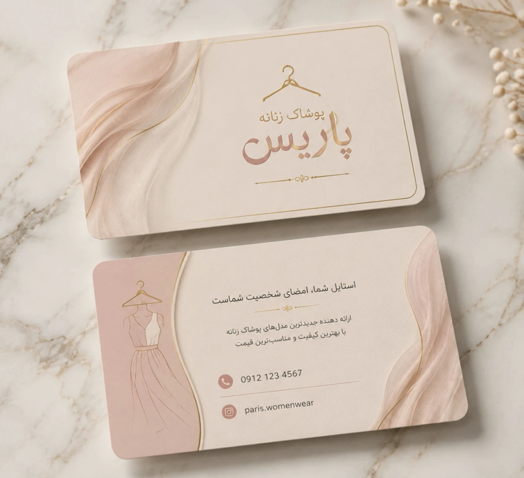 طراحی کارت ویزیت برای تولیدی پوشاک زنانه.