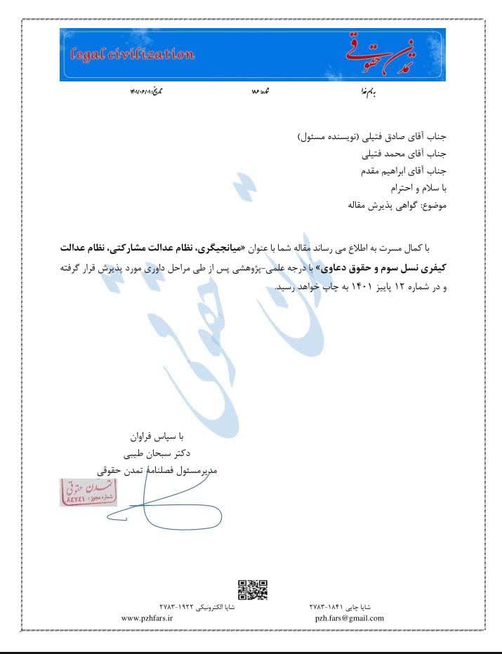 ترجمه متن حقوقی با عنوان میانجیگری نظام عدالت مشارکتی نظام عدالت حقوقی