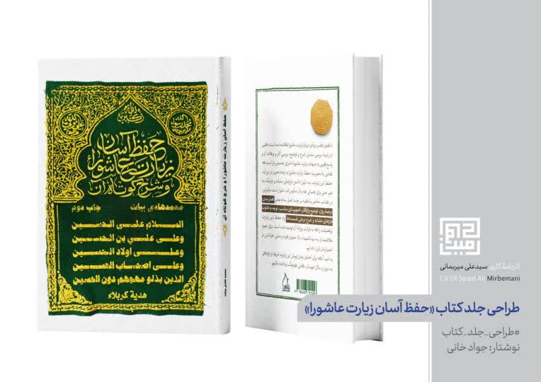 طراحی جلد کتاب حفظ آسان زیارت عاشورا