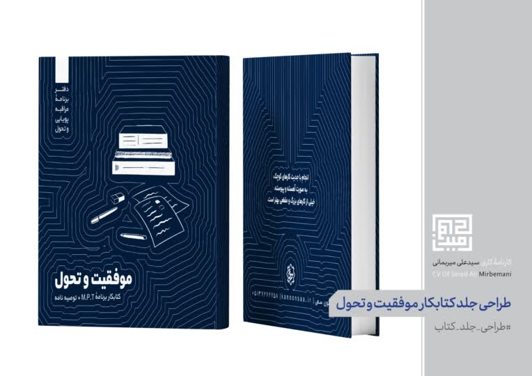 طراحی پلنر و جلد پلنر موفقیت و تحول