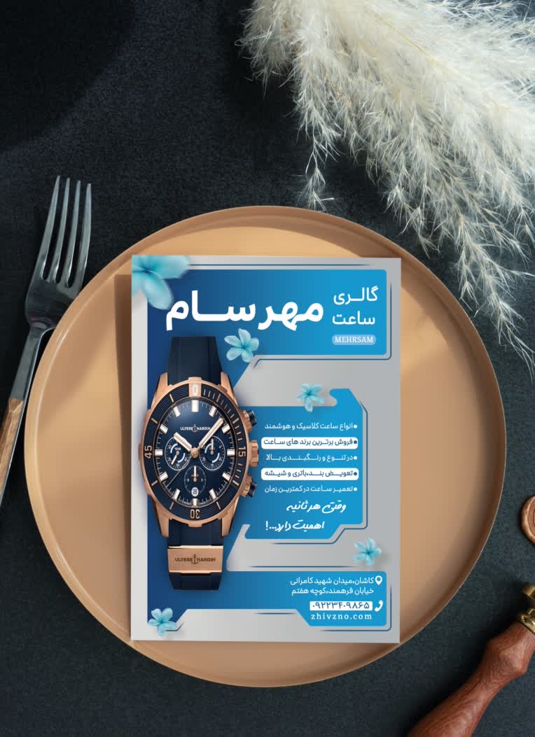 طراحی تراکت / پوستر گالری ساعت