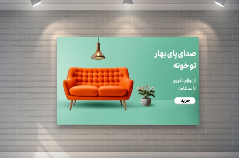 طراحی بنر سایت حوزه دکوراسیون منزل
