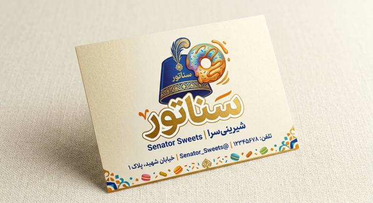 طراحی کارت ویزیت برای شیرینی سرا