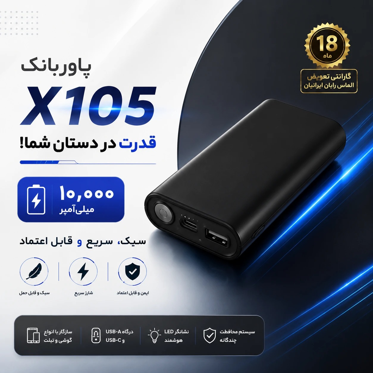 یک بنر تبلیغاتی زیبا (پاوربانک)