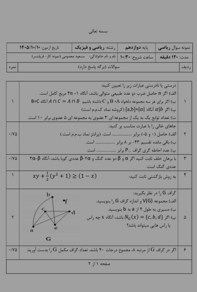 نمونه سوال امتحان ریاضی تاریخ دی