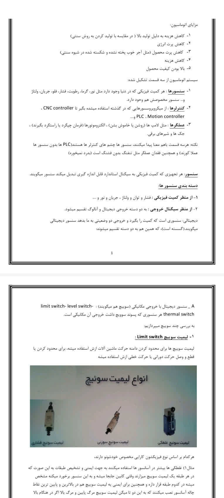 تایپ جزوه آموزشی اتوماسیون صنعتی