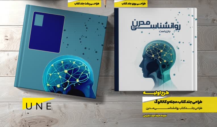 طراحی جلد کتاب - طراحی گرافیک تخصصی