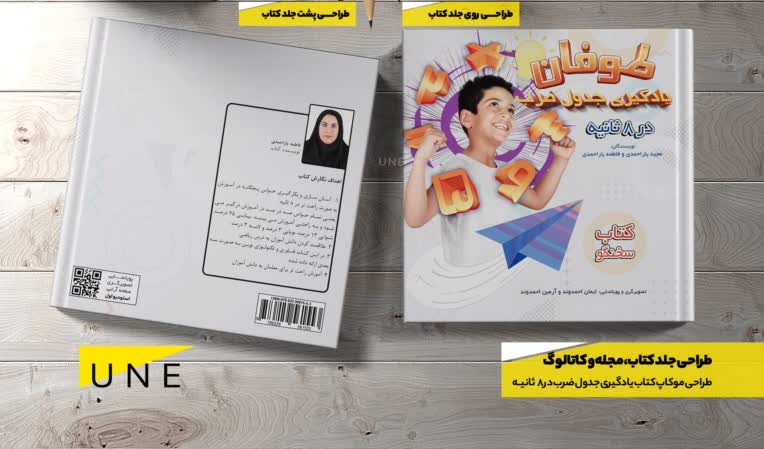 طراحی جلد کتاب - طراحی گرافیک تخصصی