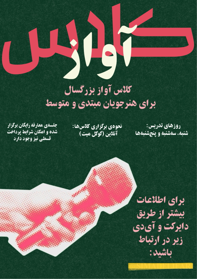 طراحی پوستر برای کلاس آواز بزرگسال