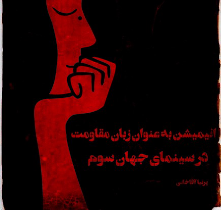 مقاله حرفه‌ای پژوهشی تئوری سینما و انیمیشن
