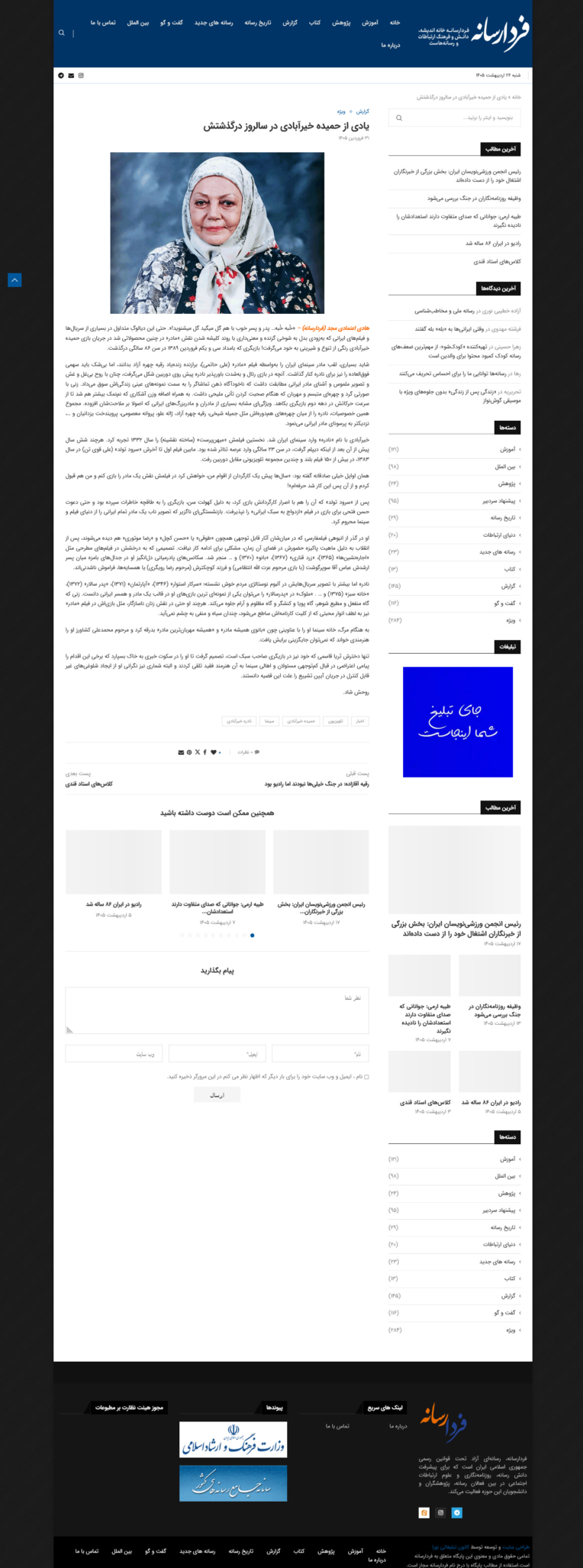 یادی از حمیده خیرآبادی در سالروز درگذشتش