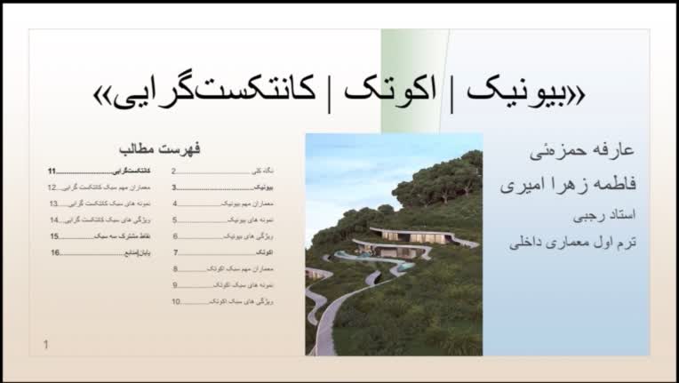 پاورپوینت ارائه دانشجویی معماری