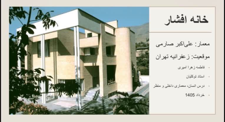 پاورپوینت ارائه دانشجویی معماری
