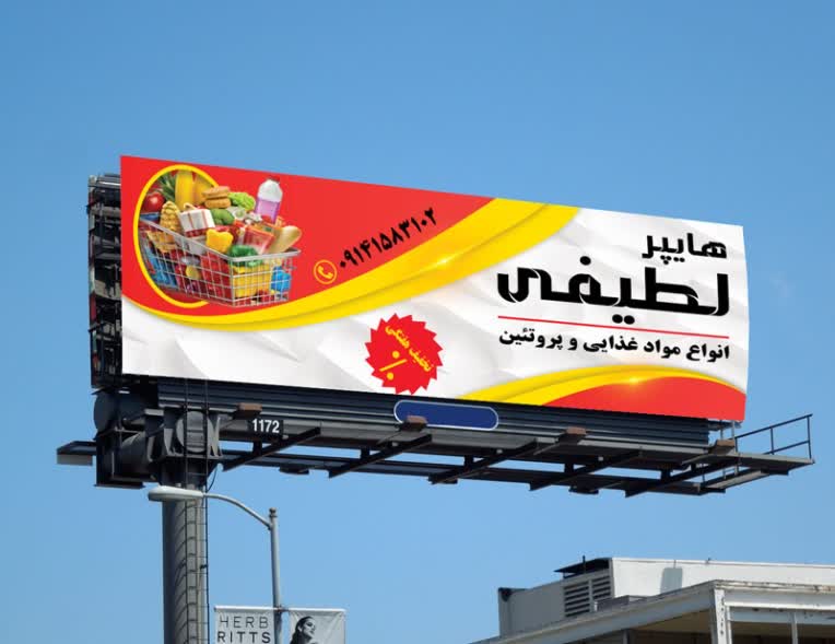 طراحی بنر سوپرمارکت در رنگبندی زرد و قرمز