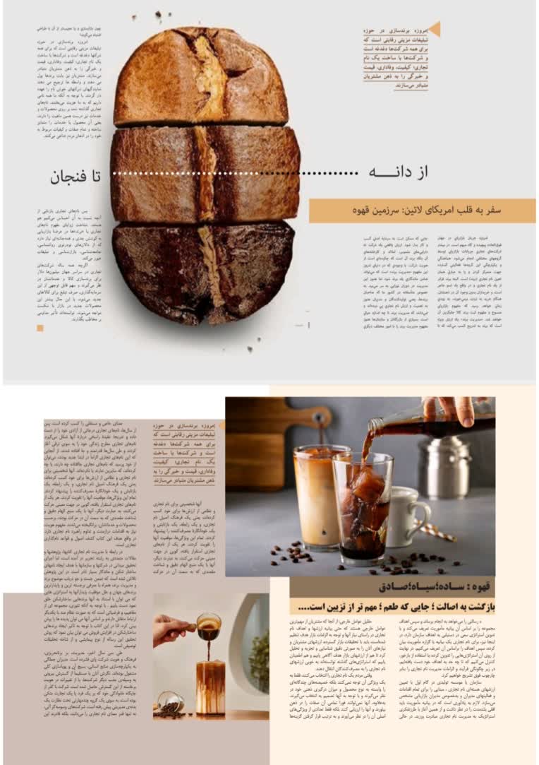 نمونه کار مجله و منو قهوه و طراحی پوستر با موضوع قهوه