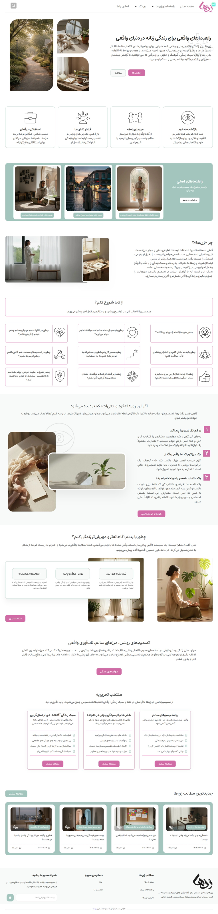 طراحی و پیاده سازی وبسایت زنها