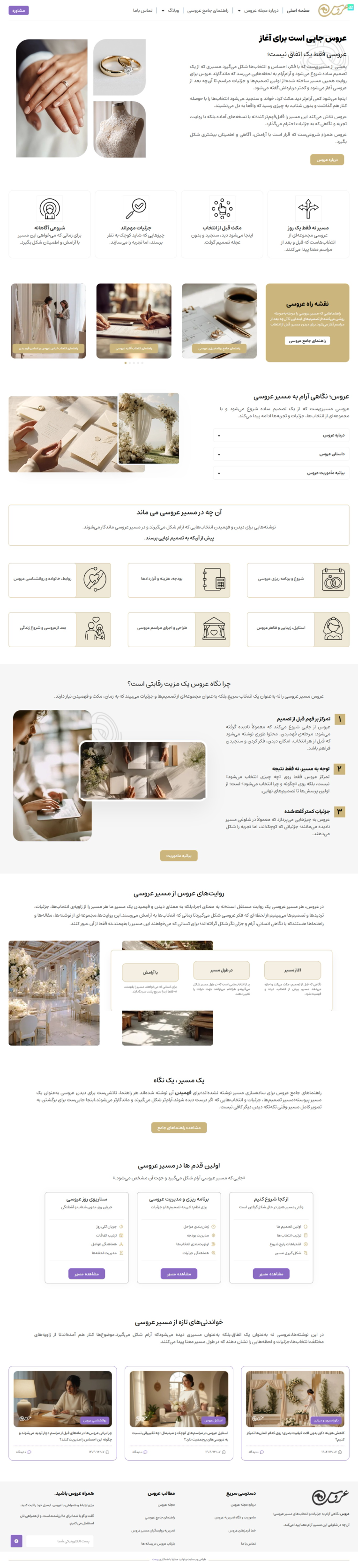 طراحی و پیاده سازی وبسایت عروس