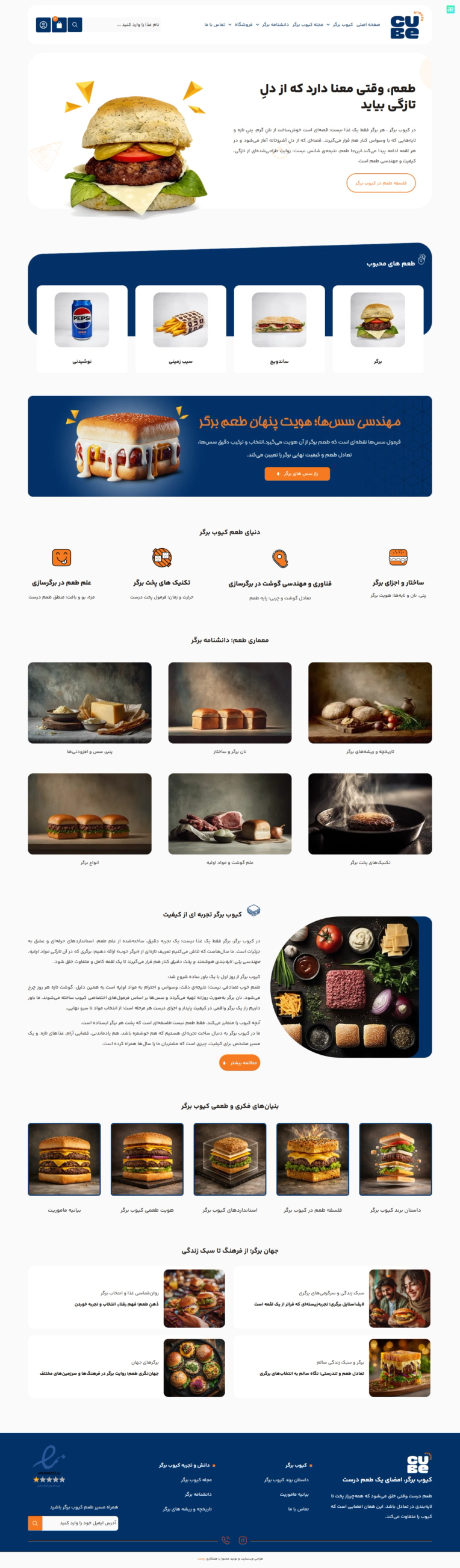 طراحی و پیاده سازی وبسایت کیوب برگر