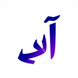 طراحی لوگوی حرفه ای برای برند نوآورانه آلفا تک