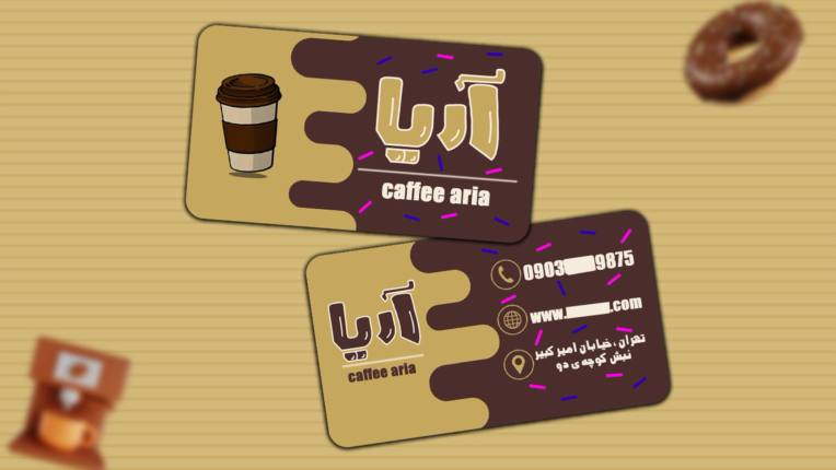 | طراحی کارت ویزیت کافه اریا |
