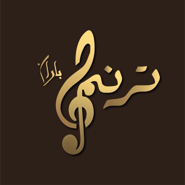 طراحی لوگو  برای استدیو ترنم باران