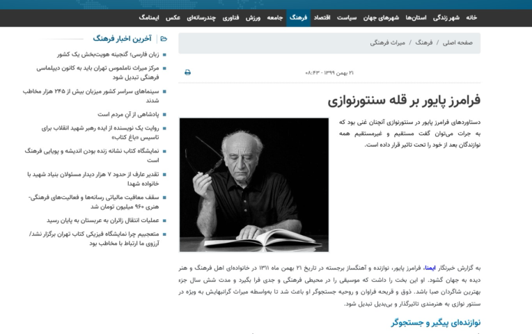 تولید محتوا تخصصی موسیقی خبرگزاری ایمنا