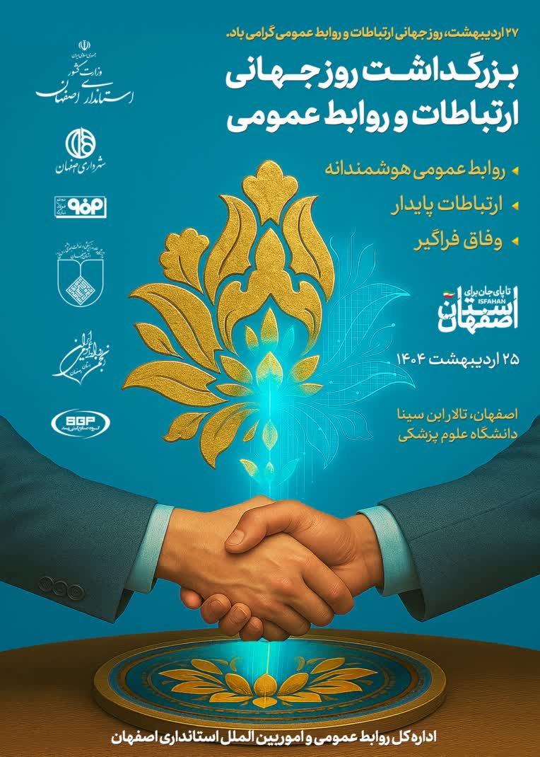 طراحی هویت دیداری روز جهانی ارتباطات و روابط عمومی