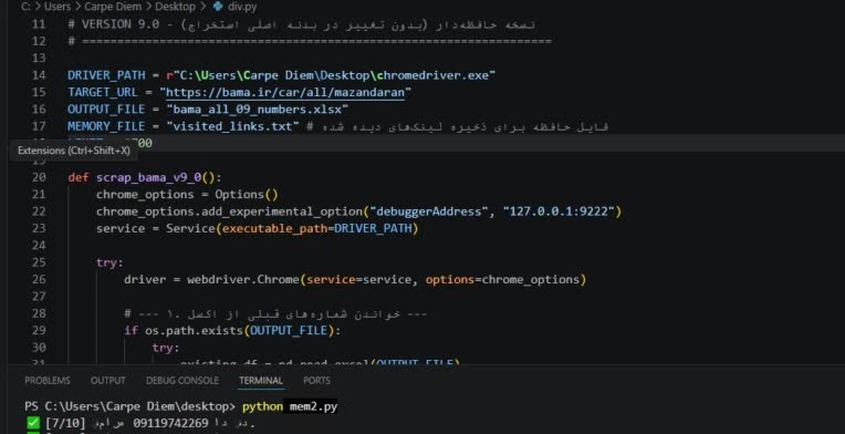 ربات استخراج شماره از دیوار شیپور باما