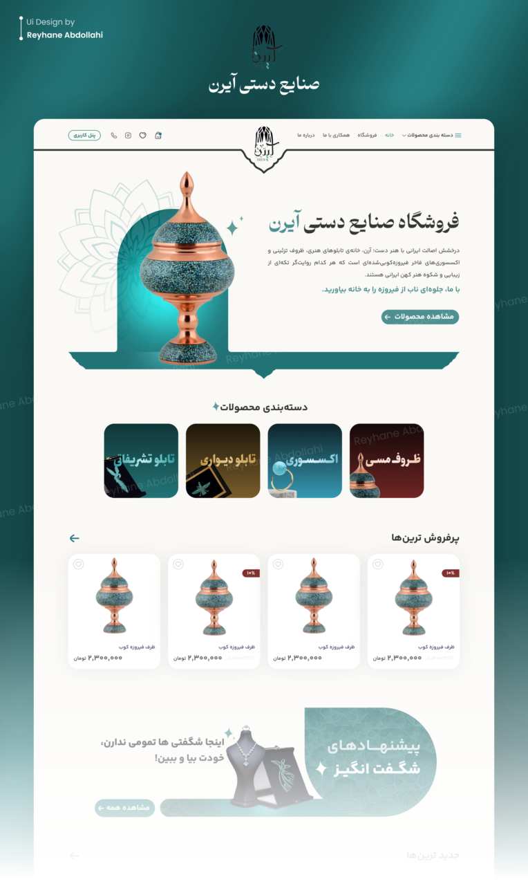 طراحی UI سایت فروشگاهی صنایع دستی آیرن