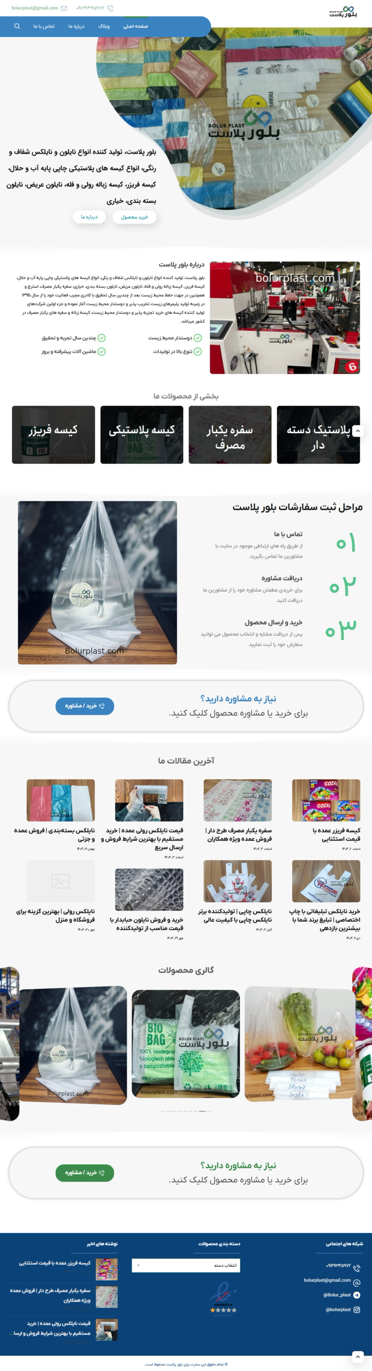 نمونه کار طراحی سایت شرکتی/کارخانه ای