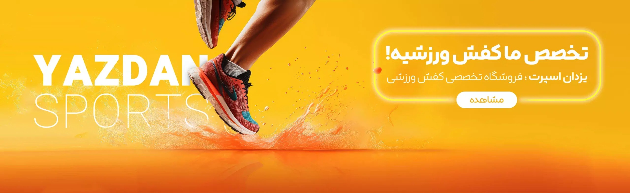 طراحی بنر سایت؛ برای سایت فروشگاهی مشتری