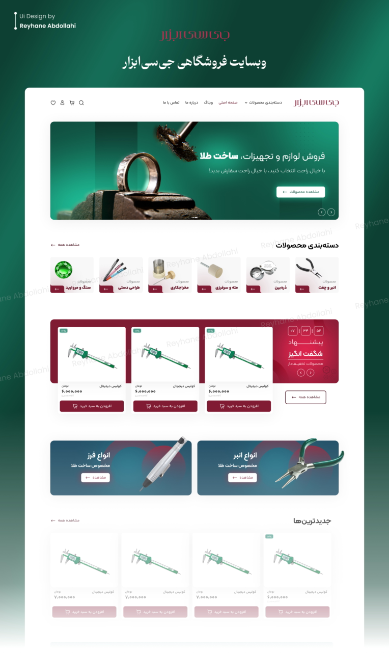 طراحی UI وبسایت فروشگاهی جی‌سی ابزار