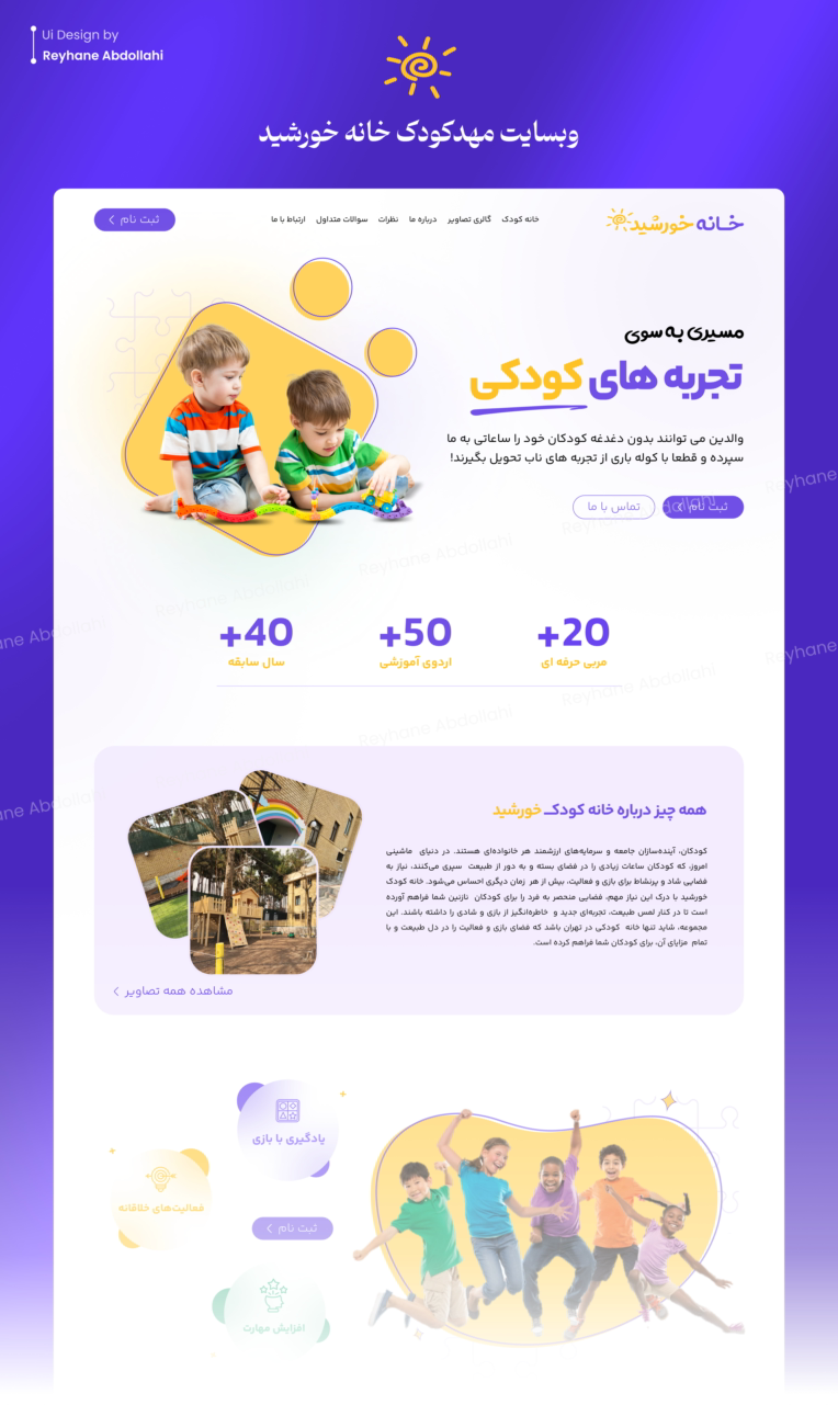 طراحی UI صفحه لندینگ مهدکودک خورشید