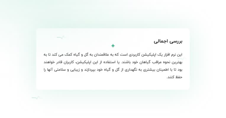 *کیس استادی نگهداری گل و گیاه*