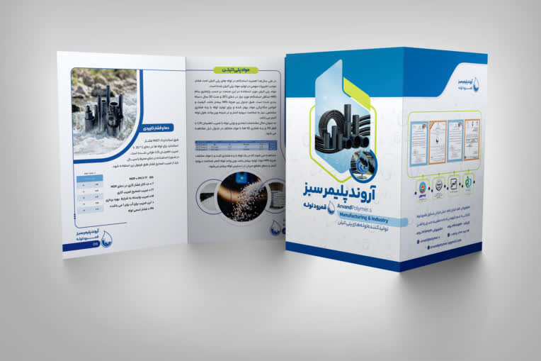 طراحی کاتالوگ برند آروند پلیمر