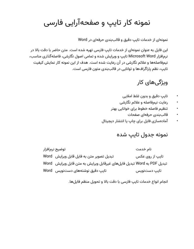 نمونه کار تایپ و قالب‌بندی متن فارسی در Word
