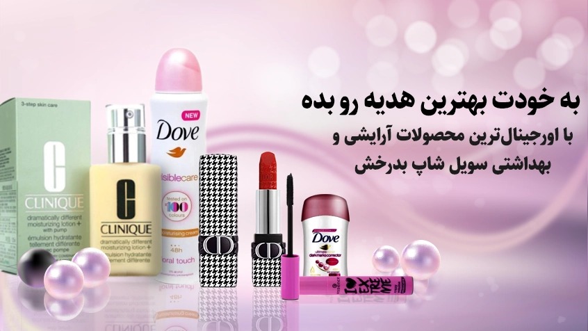 طراحی بنر آرایشی بهداشتی شماره 2