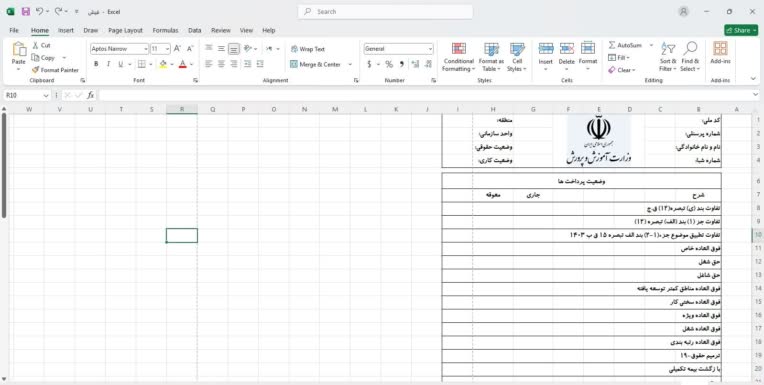 فیش حقوقی خام با قابلیت محاسبه خالص دریافتی و کسورات