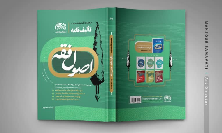 طرح جلد سری کتب حقوقی تألیف‌نامه - نشر مشاهیردانش